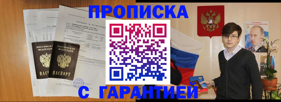 прописка для военкомата в Богородицке