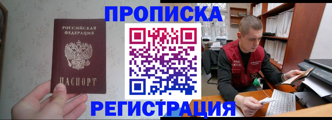 прописка в Богородицке